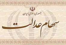 ماجرای ورود بانک‌ها به فروش سهام عدالت