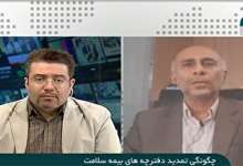 تمدید دفترچه های بیمه سلامت تا پایان سال 99