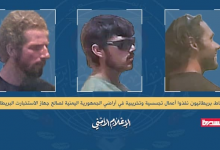 اعتراف جاسوسان آمریکا و انگلیس به تلاش برای منهدم کردن پدافند هوایی یمن