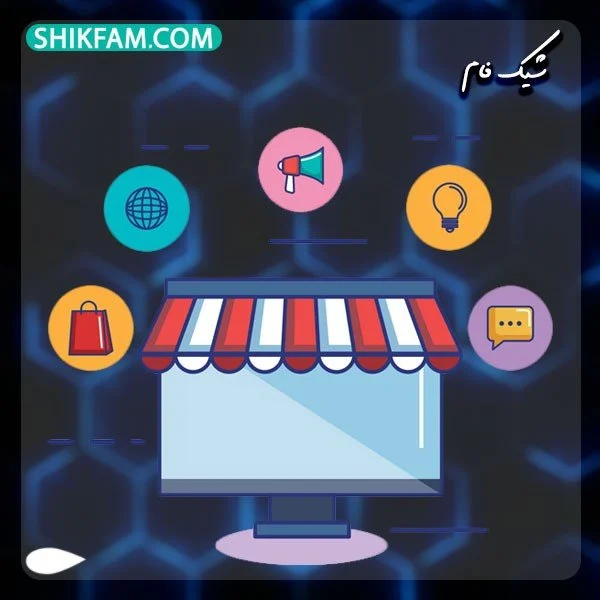 خرید اینترنتی از شیک فام
