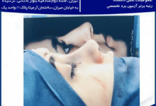 آیا جراحی بینی گوشتی بازگشت دارد؟