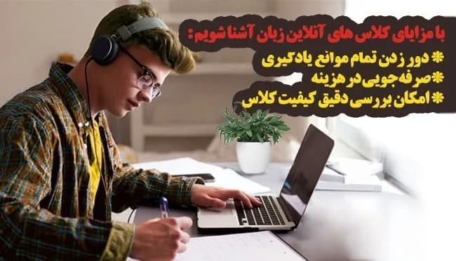 آموزش آنلاین زبان انگلیسی و نحوه انتخاب بهترین کلاس زبان آنلاین انگلیشدان