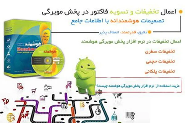 بهترین نرم افزار حسابداری پخش مویرگی