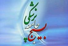 اعزام تیم‌های بسیج جامعه پزشکی به مناطق محروم پلدختر - خبرگزاری مهر | اخبار ایران و جهان