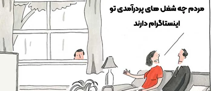انواع کسب و کار در اینستاگرام بدون سرمایه اولیه انواع کسب و کار در اینستاگرام بدون سرمایه اولیه