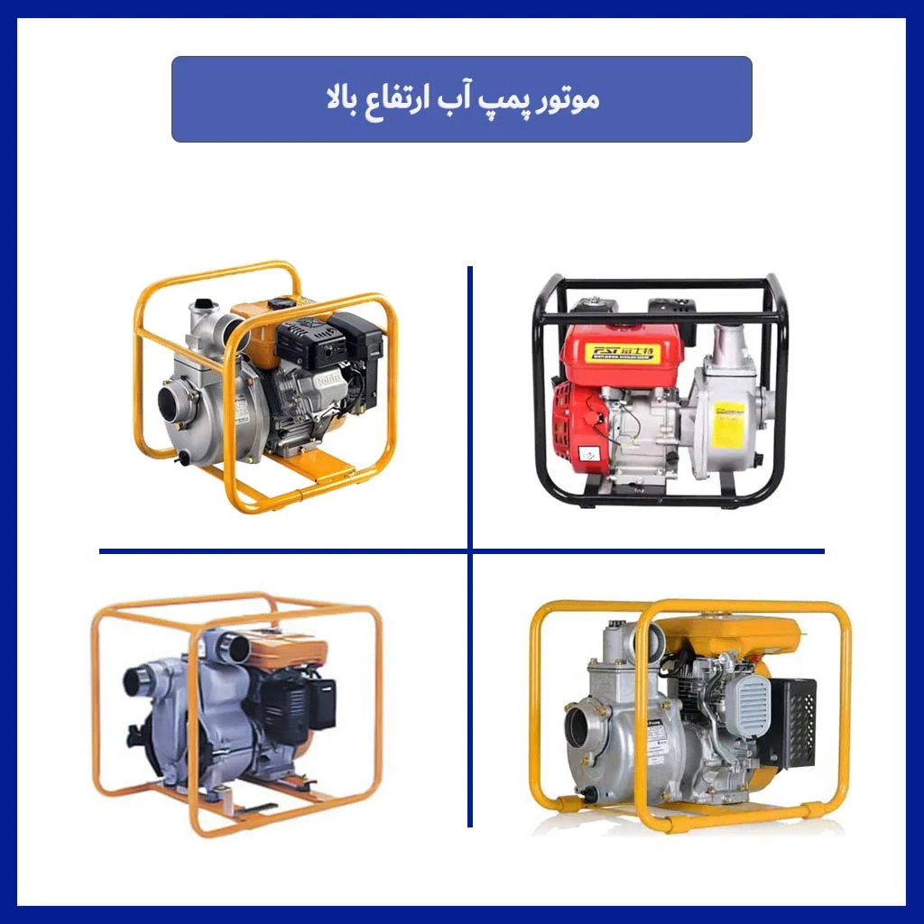 چگونه ارتفاع بر کارکرد موتور پمپ آب تاثیر میگذارد؟