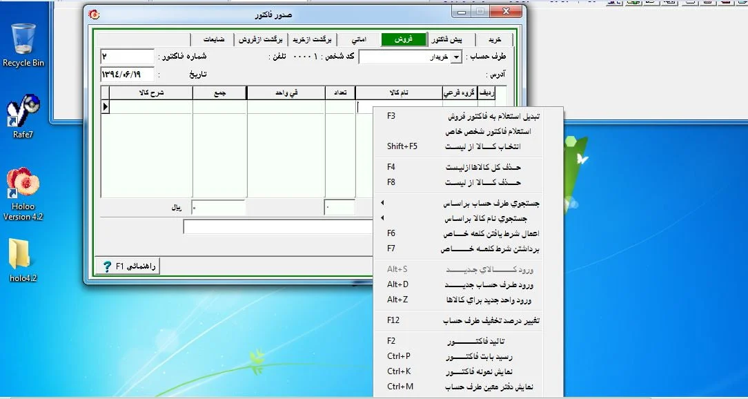 نحوه تعریف طرف حساب در نرم افزار هلو چگونه است؟