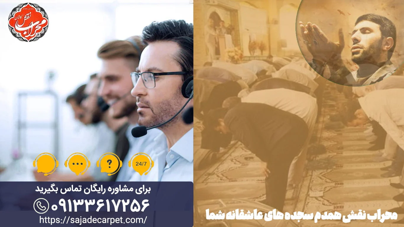 از کجا فرش مسجد با کیفیت تهیه کنیم؟ راهنمای انتخاب سجاده فرش از کجا فرش مسجد با کیفیت تهیه کنیم؟ راهنمای انتخاب سجاده فرش