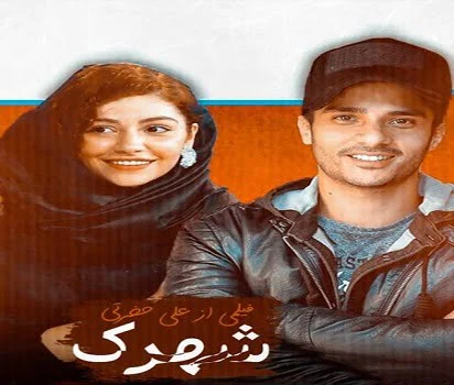 فیلم سینمایی شهرک با بازی ساعد سهیلی