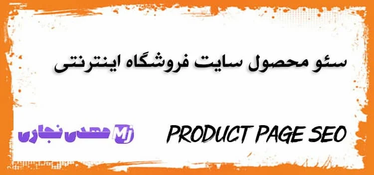 چرا سئو نیاز داریم؟
