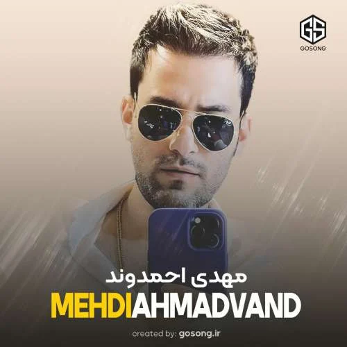 کاملترین آرشیو موزیک های مهدی احمدوند + دانلود