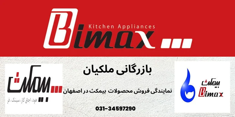معرفی محصولات بیمکث