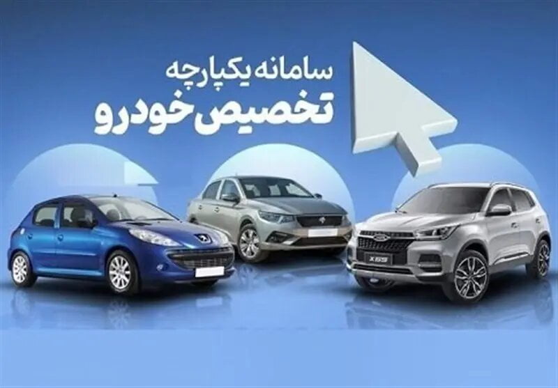 بازگشایی سامانه برای جاماندگان ثبت‌نام خودروهای داخلی از دوشنبه