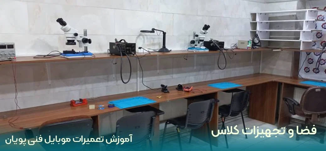 بهترین آموزشگاه تعمیرات