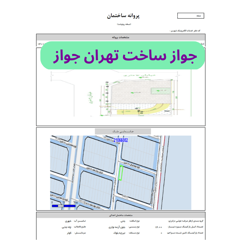 ساختمان