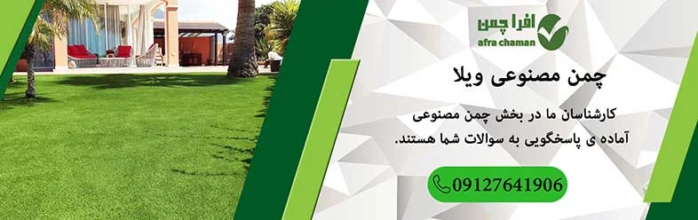 طراحی حیاط ویلا با چمن مصنوعی طراحی حیاط ویلا با چمن مصنوعی