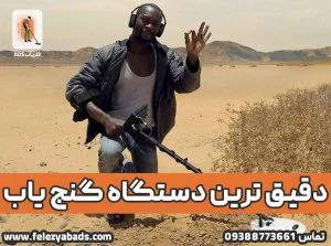 تله گذاری گنج و دفینه و علامتگذاری با استفاده از خاک سفید