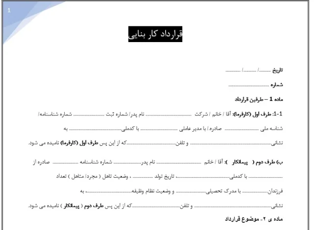 انواع قرار داد ساختمان بنایی ،کاشی و سرامیک، رابیتس کاری