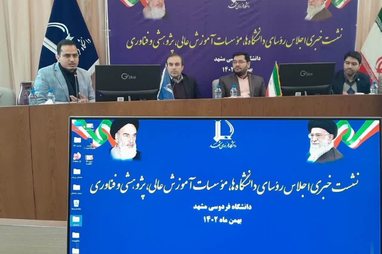 حضور۱۱۰ دانشگاه و موسسه آموزش عالی در اجلاسیه روسای دانشگاه ها - خبرگزاری مهر | اخبار ایران و جهان