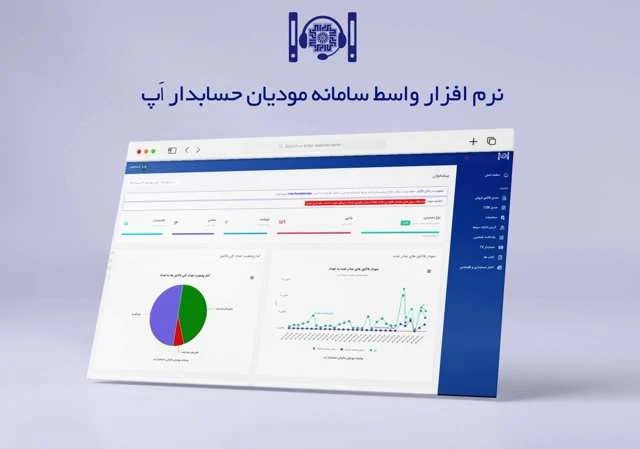 نرم افزار واسط سامانه مودیان آسان