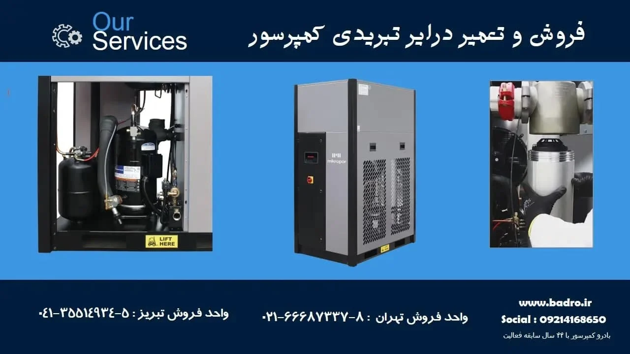 روش های افزایش عمر درایر کمپرسور