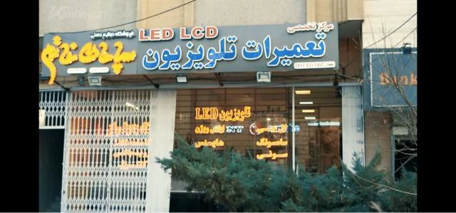 علت خاموش شدن ناگهانی تلویزیون سونی