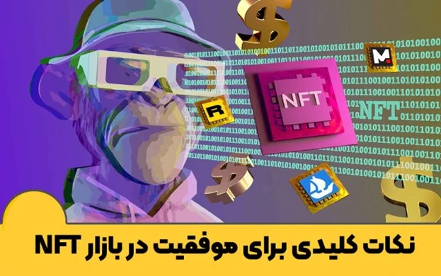 بهترین راه‌های کسب درآمد از NFT