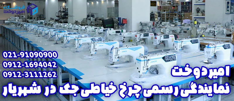 چرا جک Jack بهترین چرخ خیاطی صنعتی است؟!