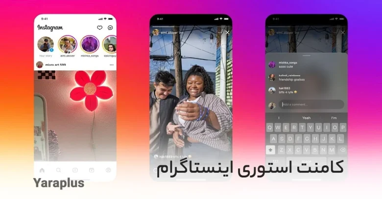 کامنت استوری اینستاگرام چیست و روش فعال کردن آن؟