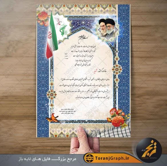 طراحی لوح تقدیر خانواده شهدا : ایده ها مواد و نکات اجرایی