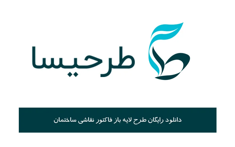 دانلود رایگان طرح لایه باز فاکتور نقاشی ساختمان