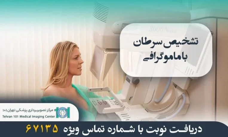 ایا با غربالگری ماموگرافی می شود به تشخیص زود هنگام سرطان پستان رسید؟