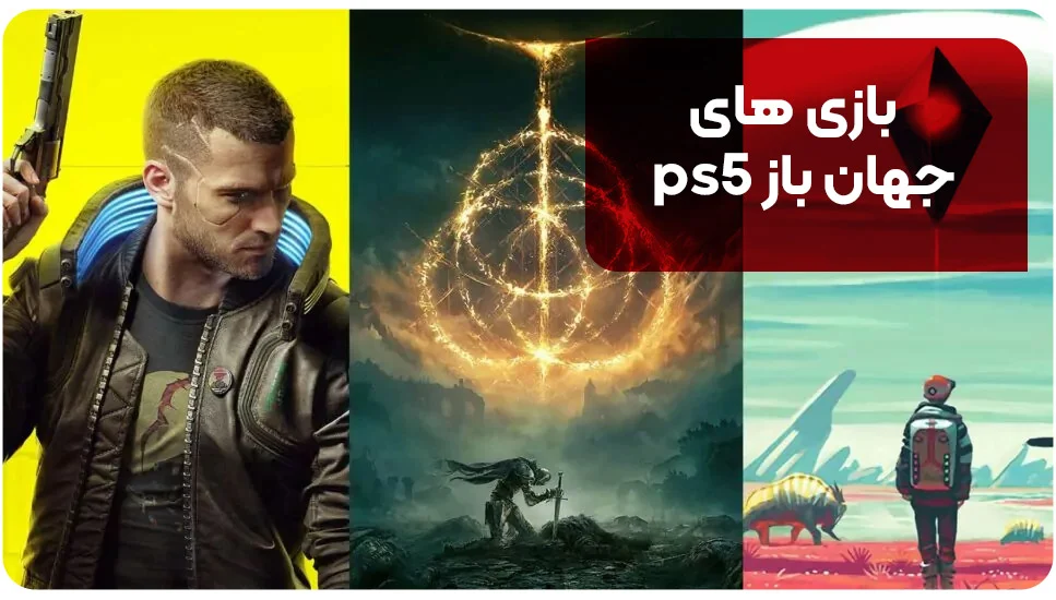 بازی های جهان باز ps5