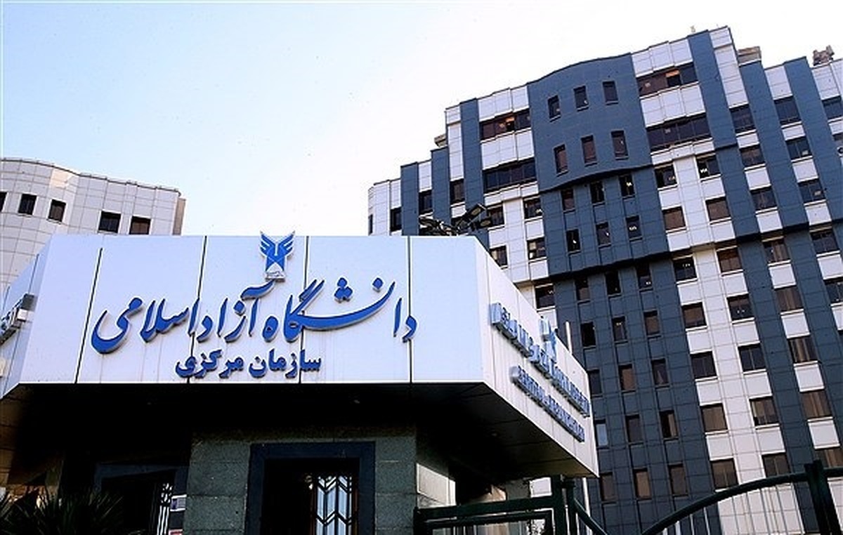 دانشگاه تعطیلات پایان سال و ایام نوروز در دانشگاه آزاد اسلامی اعلام شد
