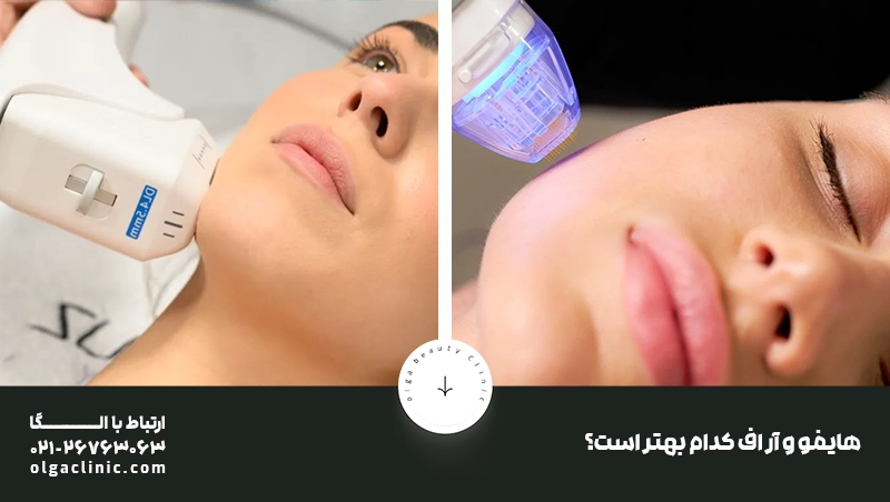 هایفو و آر اف کدام بهتر است؟