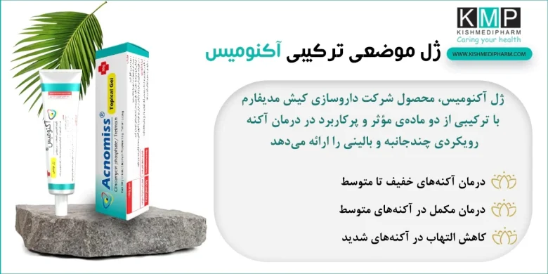 نقش کلیندامایسین در از بین بردن باکتری جوش