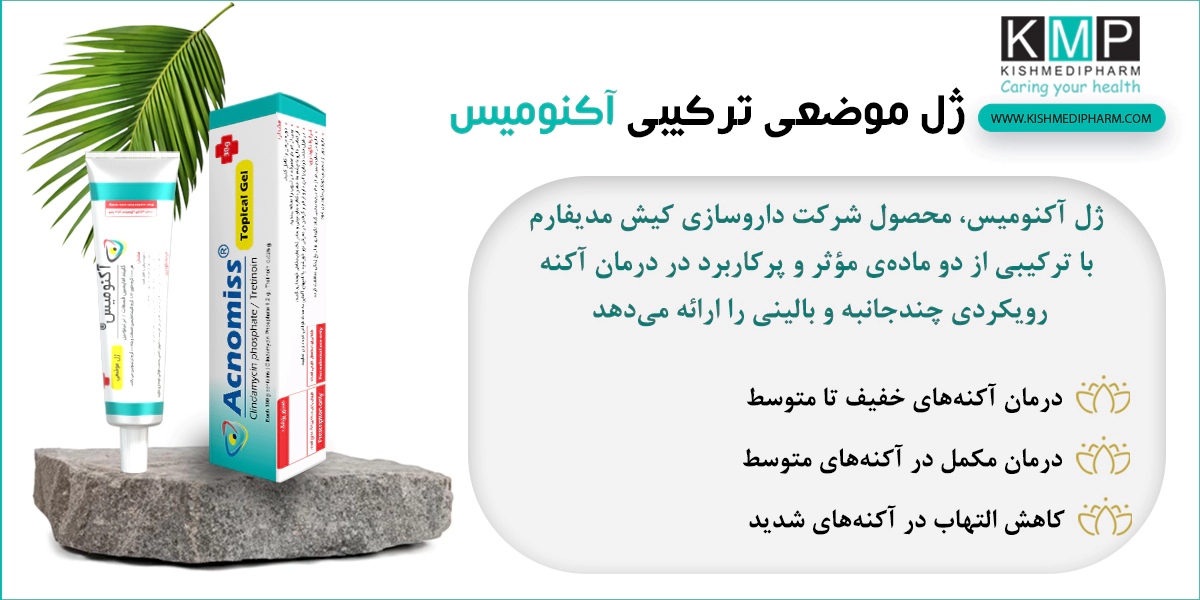 نقش کلیندامایسین در از بین بردن باکتری جوش