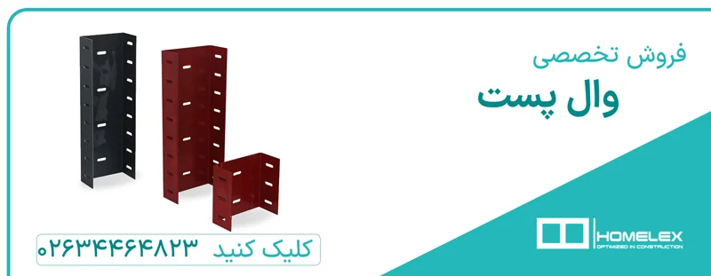 تاثیر وال پست در زلزله تاثیر وال پست در زلزله